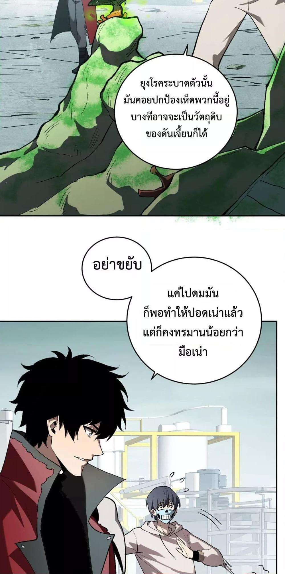 อ่านมังงะ Doomsday for all Me! Virus Monarch ตอนที่ 40/18.jpg