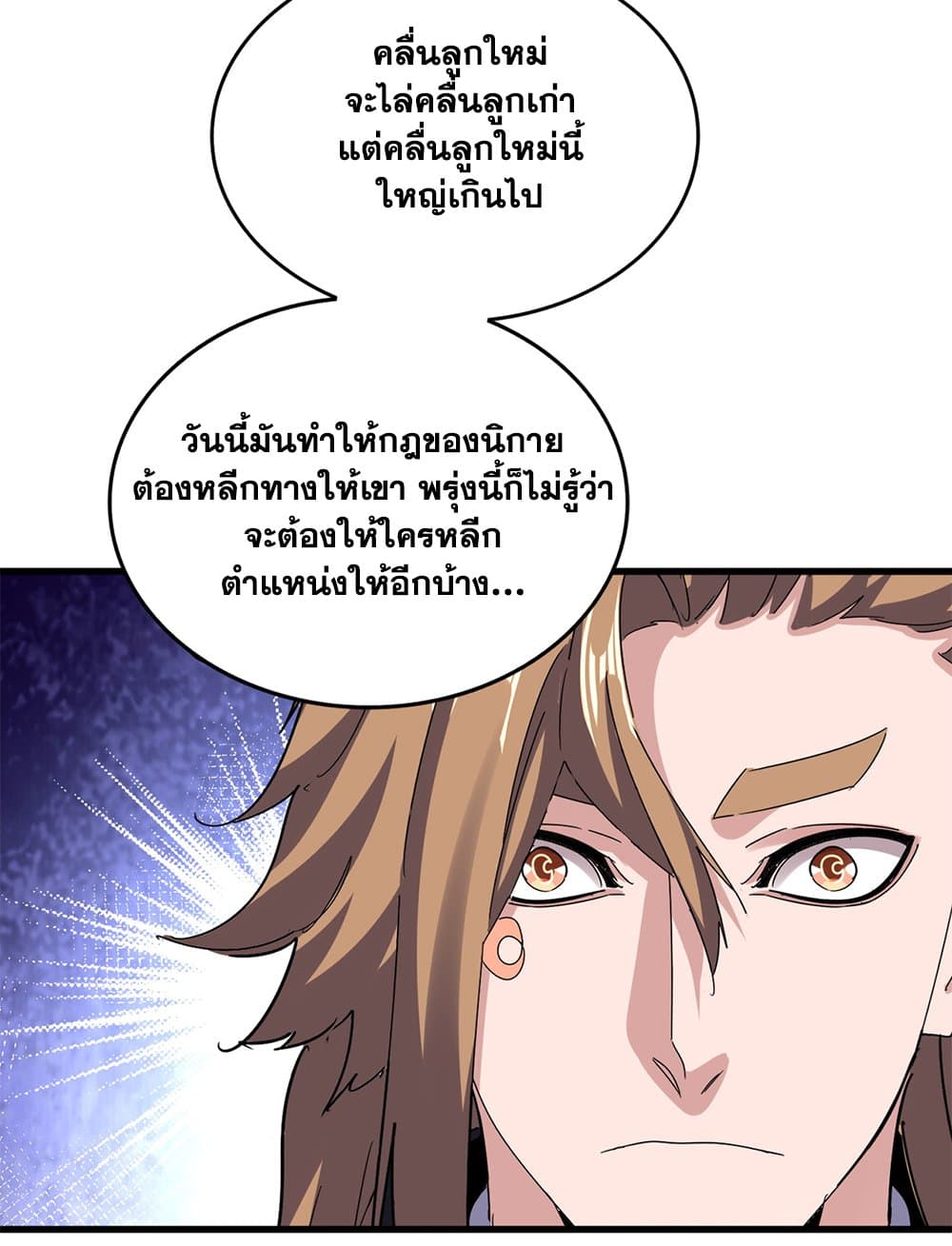 อ่านมังงะ Magic Emperor ตอนที่ 626/18.jpg