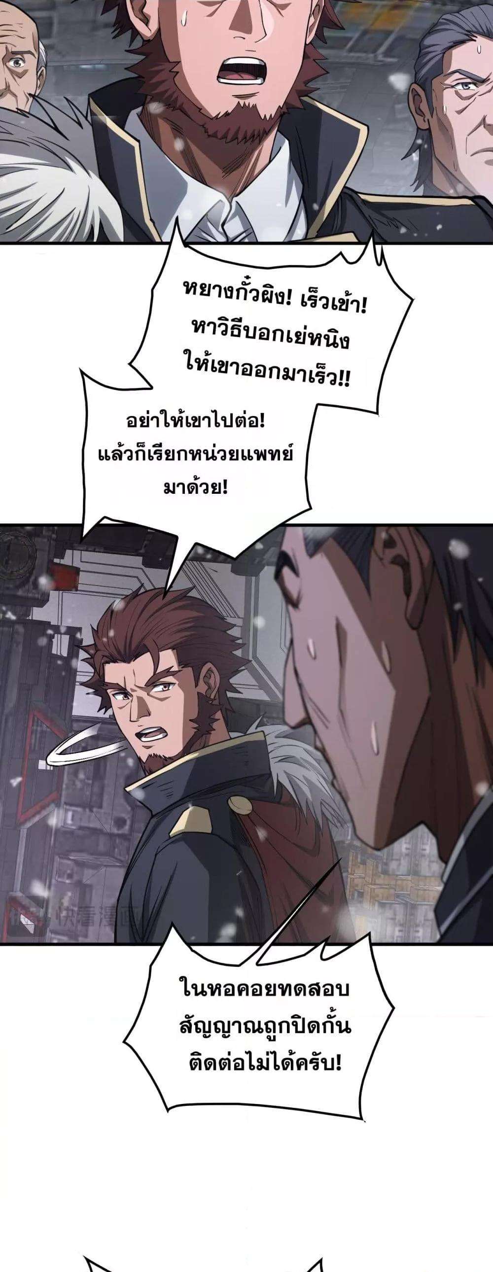 อ่านมังงะ Doomsday Sword God ตอนที่ 38/18.jpg