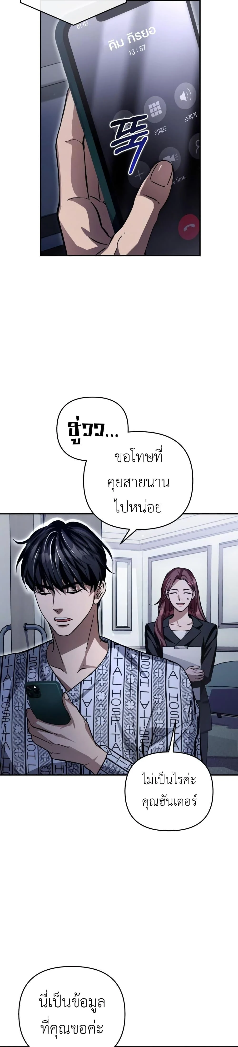 อ่านมังงะ The Delusional Hunter In A Another World ตอนที่ 14/19.jpg