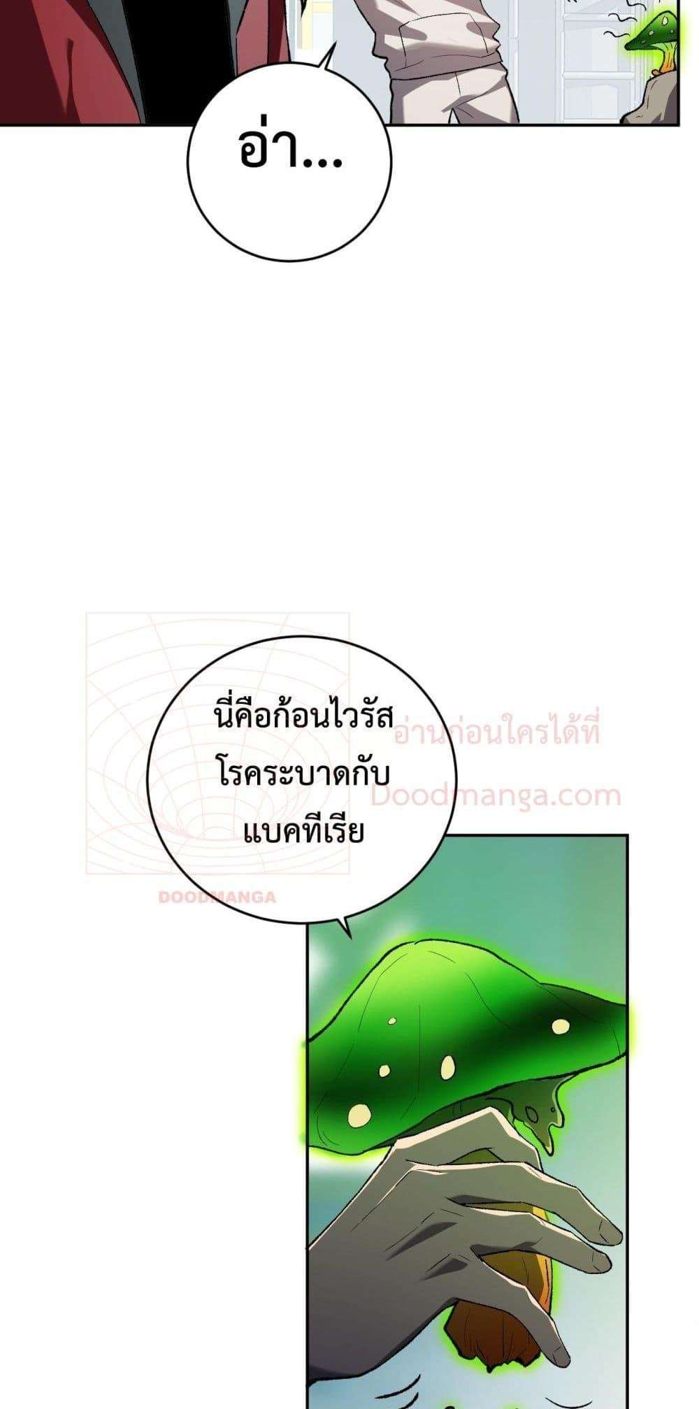 อ่านมังงะ Doomsday for all Me! Virus Monarch ตอนที่ 40/19.jpg