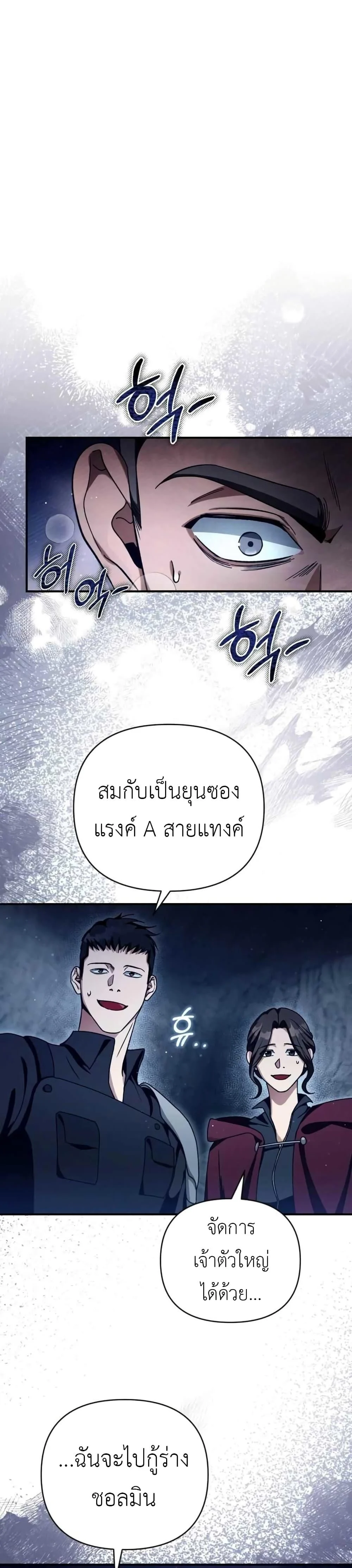 อ่านมังงะ The Delusional Hunter In A Another World ตอนที่ 4/19.jpg