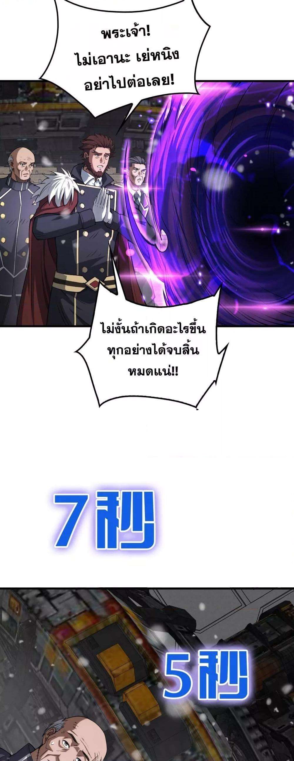 อ่านมังงะ Doomsday Sword God ตอนที่ 38/19.jpg