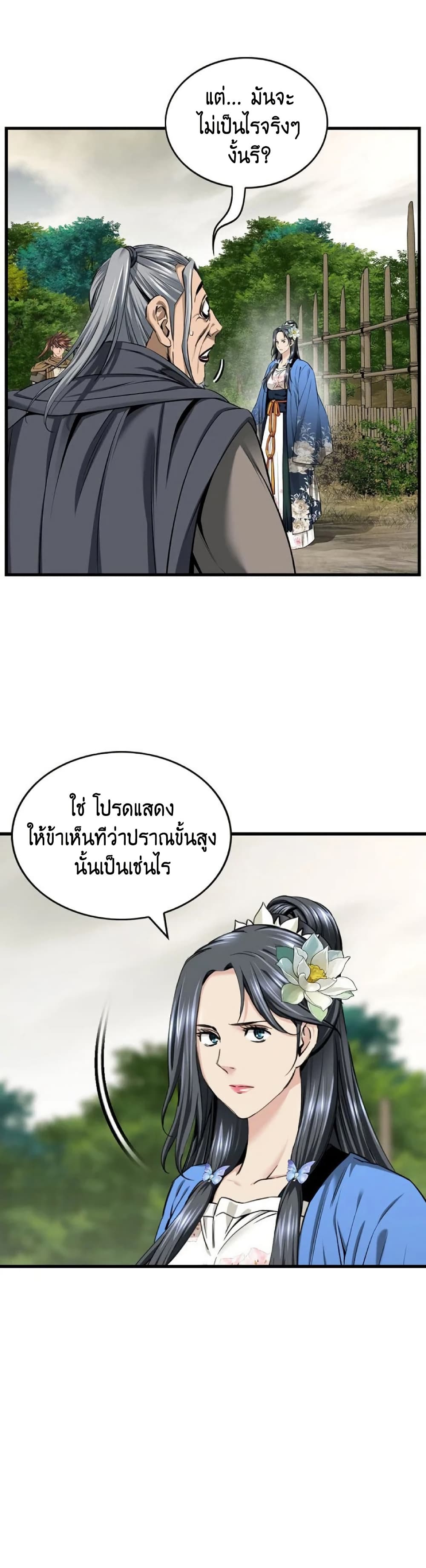 อ่านมังงะ The World’s Best Sect of Dependency ตอนที่ 23/19.jpg