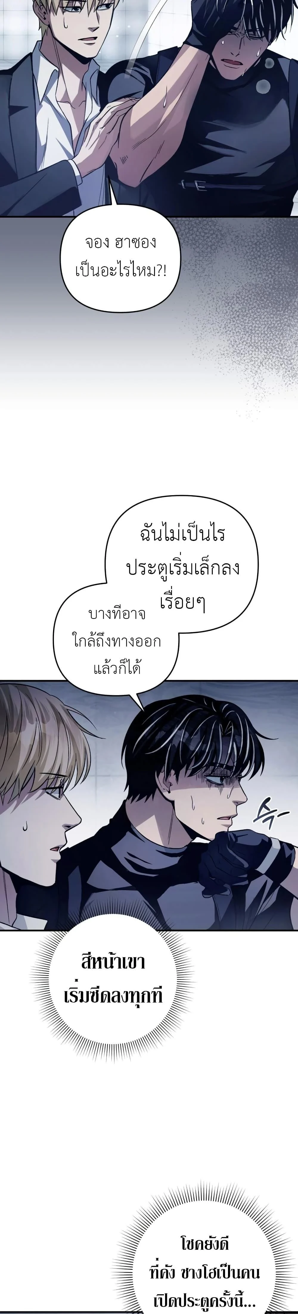 อ่านมังงะ The Delusional Hunter In A Another World ตอนที่ 12/19.jpg