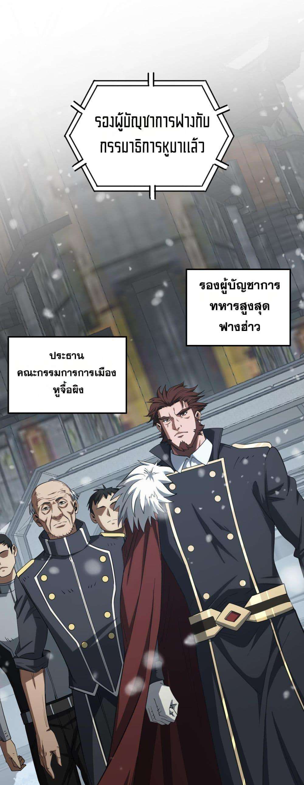 อ่านมังงะ Doomsday Sword God ตอนที่ 38/1.jpg