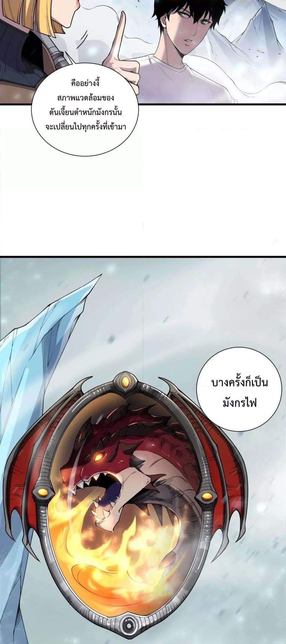 อ่านมังงะ Necromancer King of The Scourge ตอนที่ 135/20.jpg