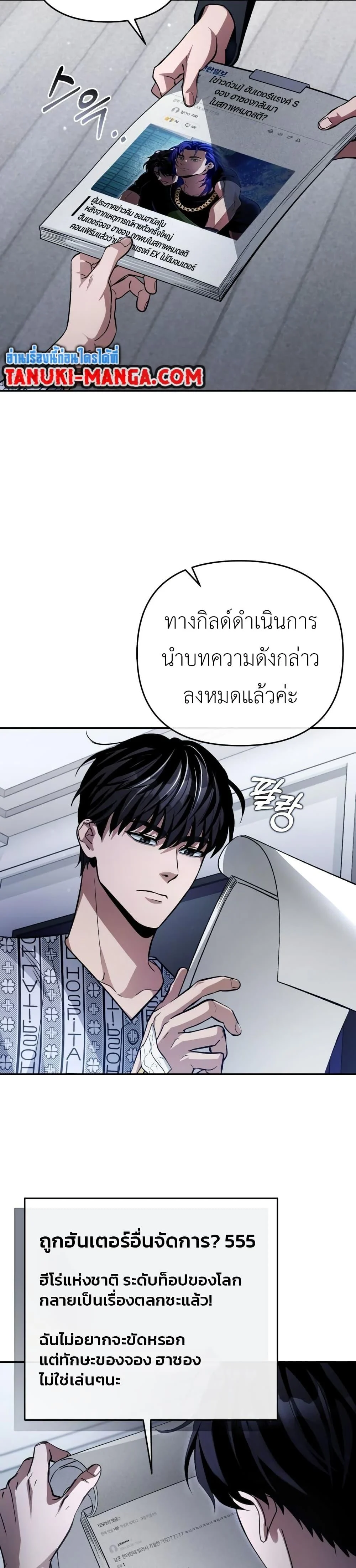 อ่านมังงะ The Delusional Hunter In A Another World ตอนที่ 14/20.jpg