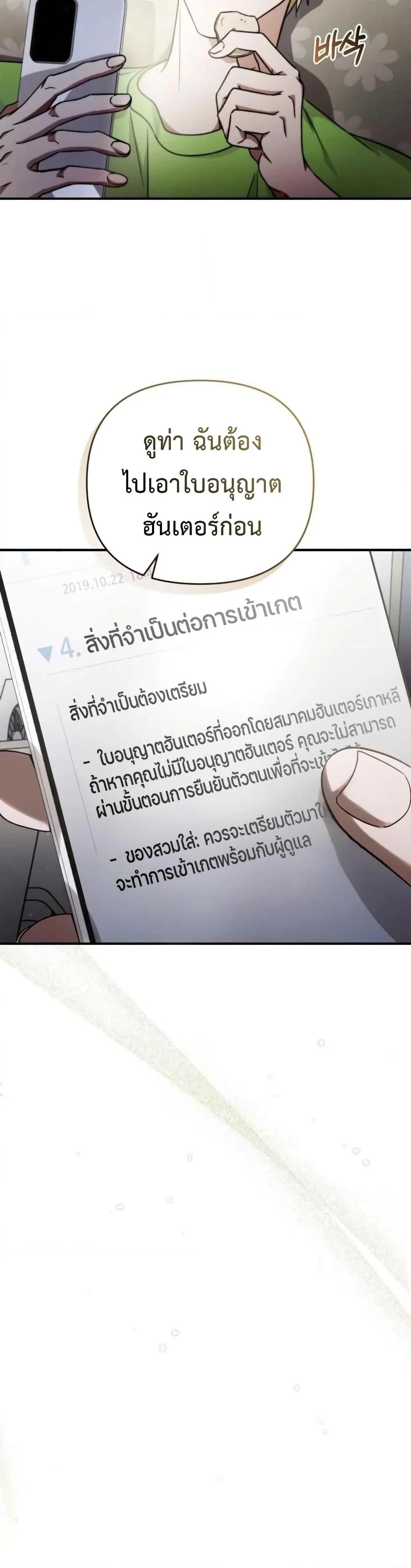 อ่านมังงะ The Delusional Hunter In A Another World ตอนที่ 6/20.jpg