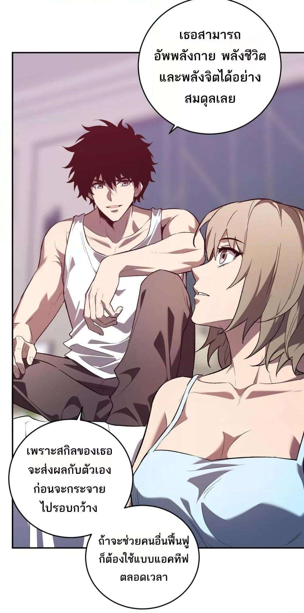 อ่านมังงะ Doomsday for all Me! Virus Monarch ตอนที่ 39/20.jpg