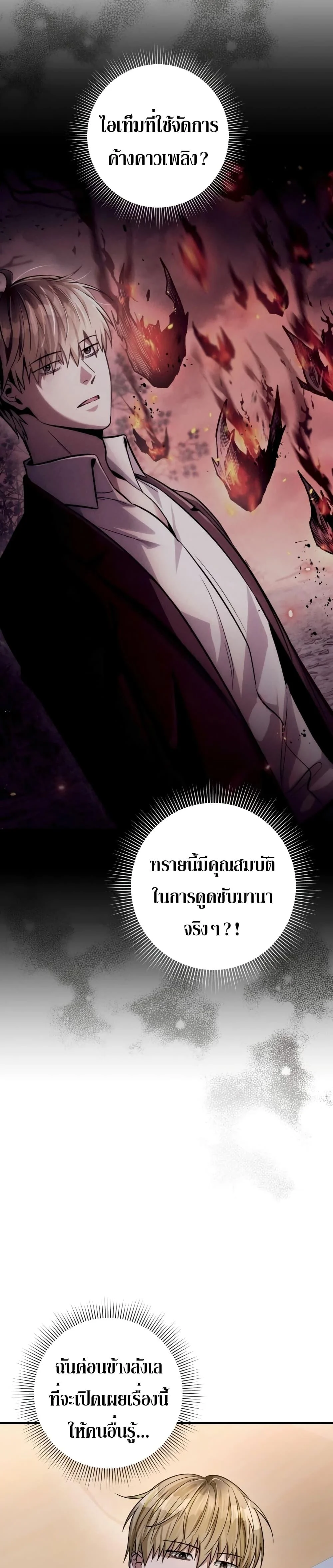 อ่านมังงะ The Delusional Hunter In A Another World ตอนที่ 16/20.jpg