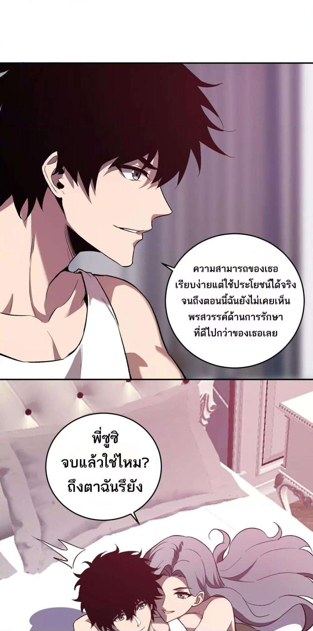 อ่านมังงะ Doomsday for all Me! Virus Monarch ตอนที่ 39/21.jpg