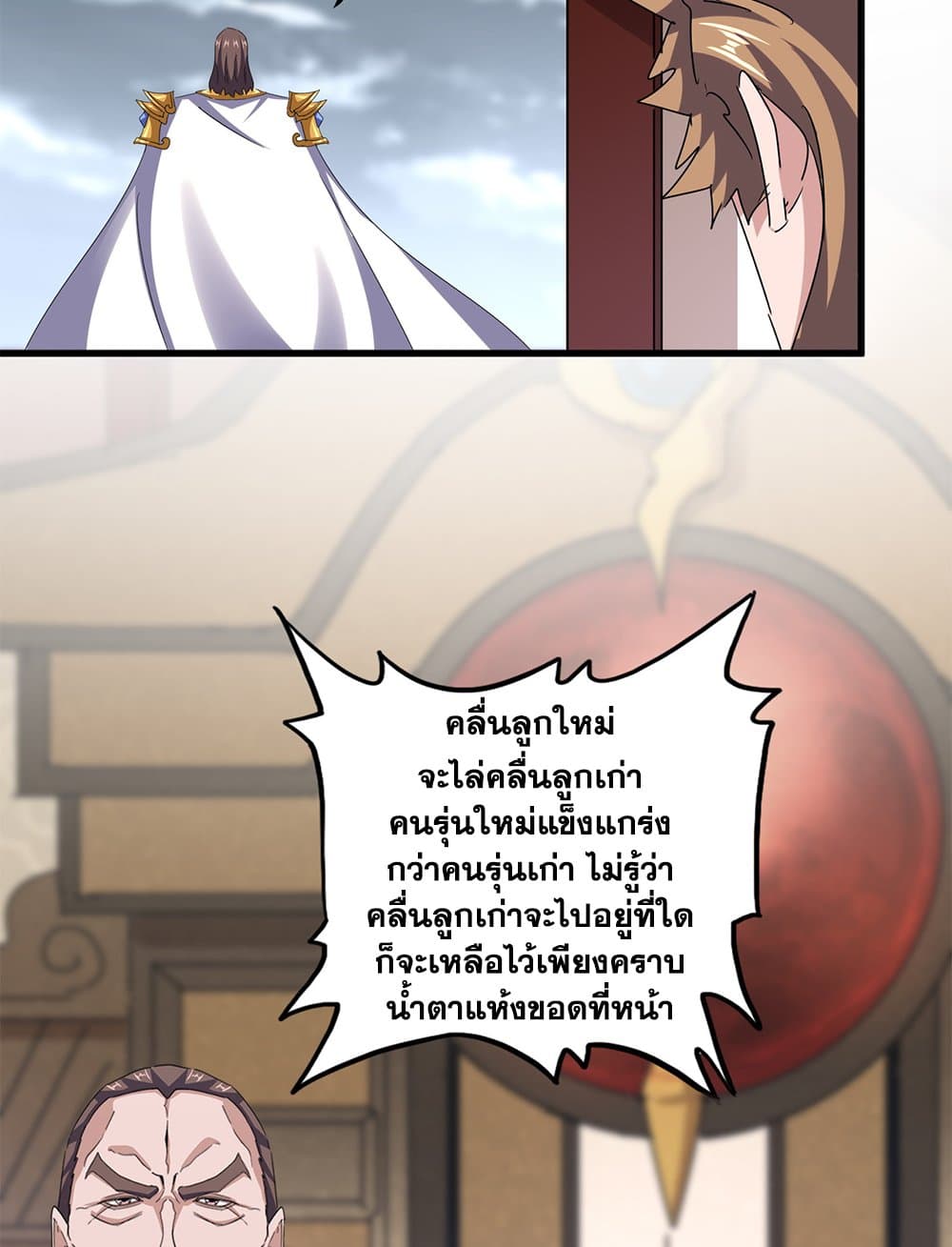 อ่านมังงะ Magic Emperor ตอนที่ 626/21.jpg