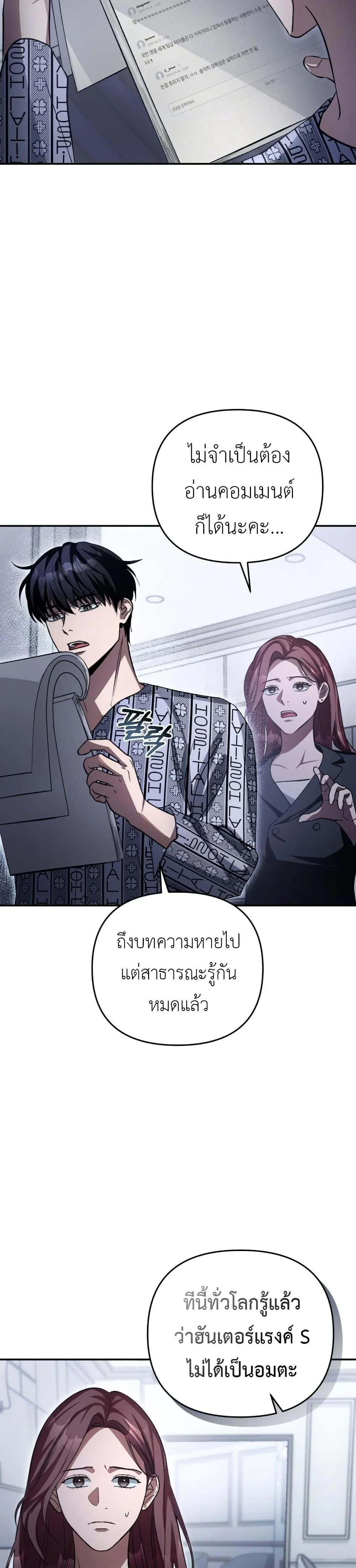 อ่านมังงะ The Delusional Hunter In A Another World ตอนที่ 14/21.jpg