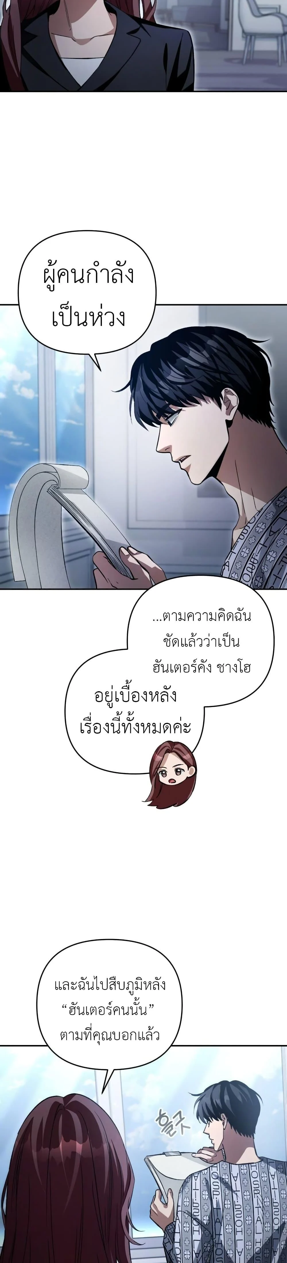 อ่านมังงะ The Delusional Hunter In A Another World ตอนที่ 14/22.jpg