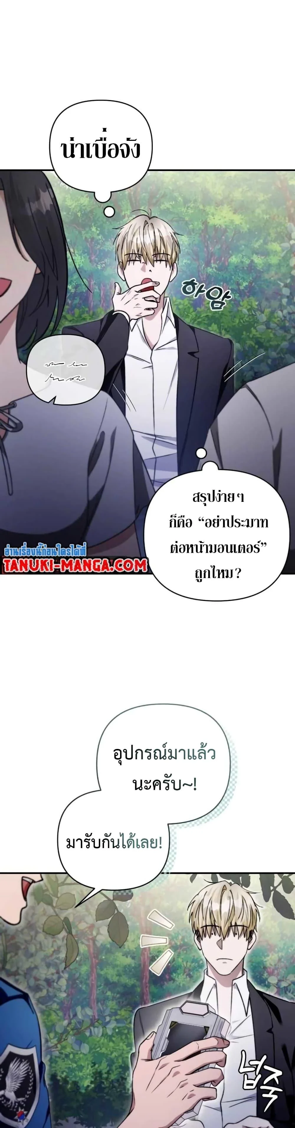 อ่านมังงะ The Delusional Hunter In A Another World ตอนที่ 6/22.jpg