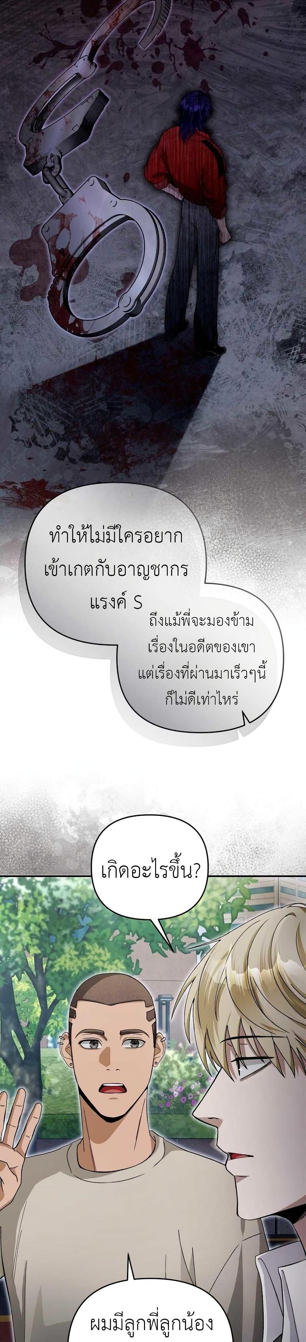 อ่านมังงะ The Delusional Hunter In A Another World ตอนที่ 9/22.jpg