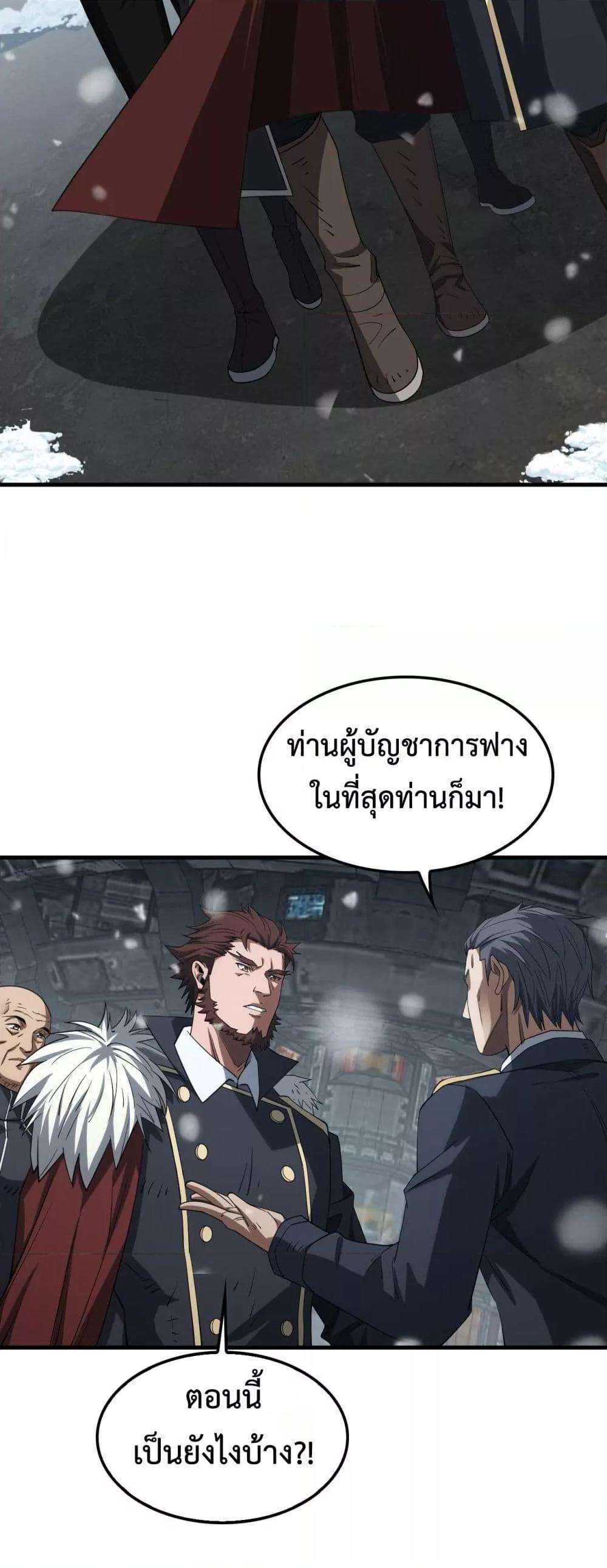 อ่านมังงะ Doomsday Sword God ตอนที่ 38/2.jpg