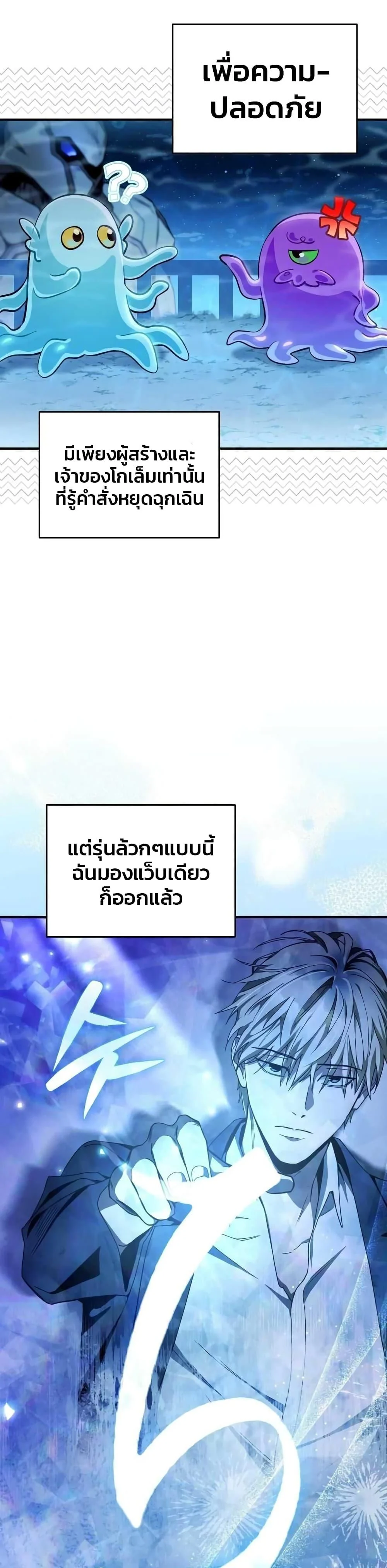 อ่านมังงะ The Delusional Hunter In A Another World ตอนที่ 5/22.jpg