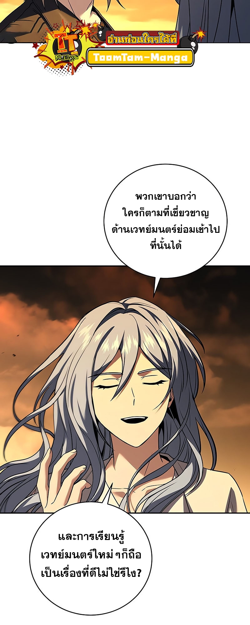 อ่านมังงะ Return of the frozen player ตอนที่ 148/23.jpg