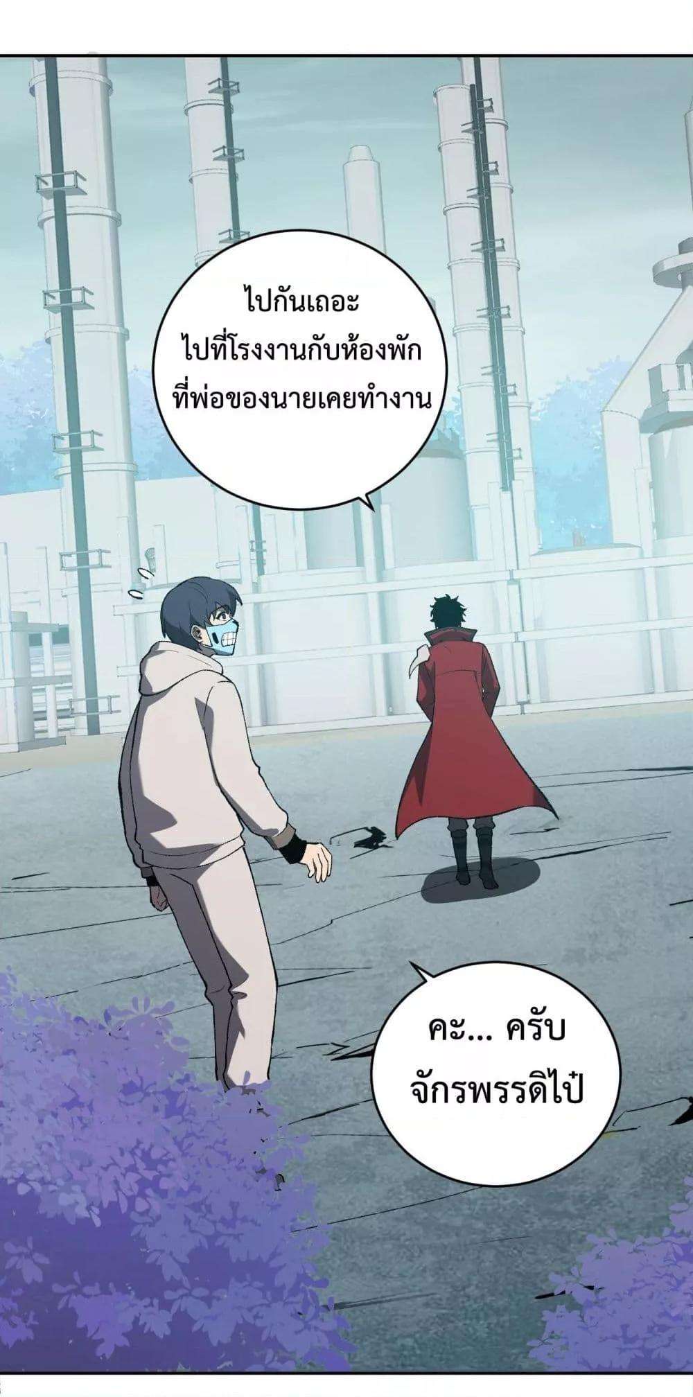 อ่านมังงะ Doomsday for all Me! Virus Monarch ตอนที่ 40/23.jpg