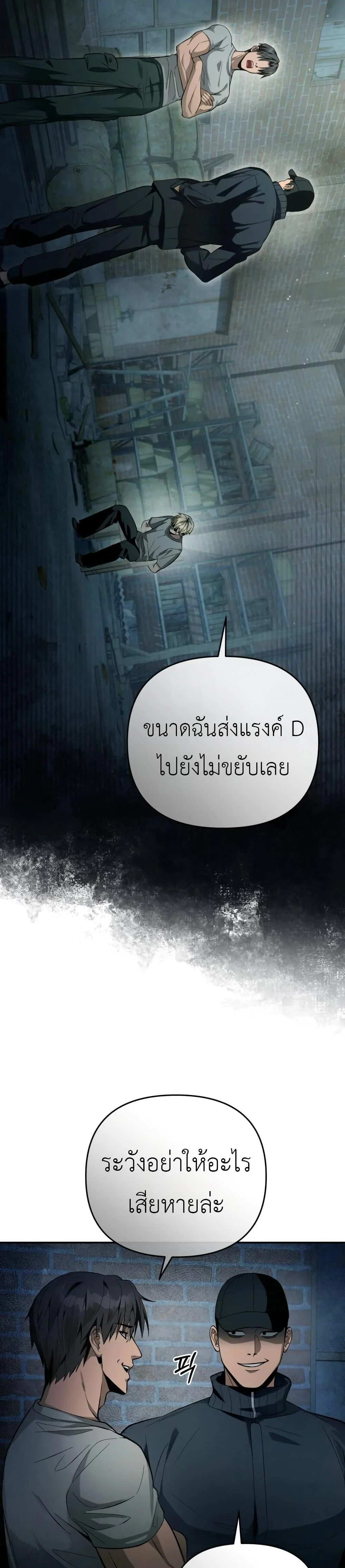 อ่านมังงะ The Delusional Hunter In A Another World ตอนที่ 18/23.jpg