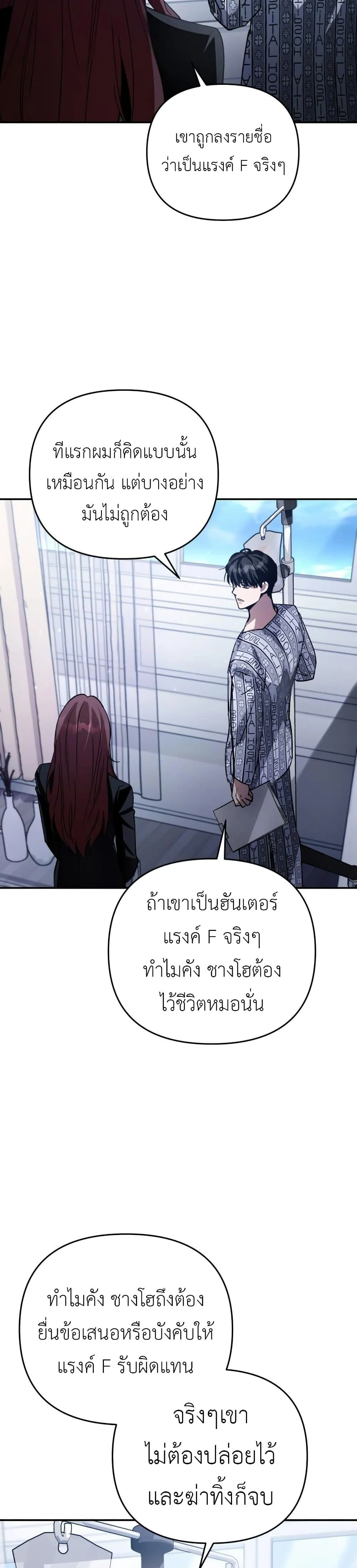 อ่านมังงะ The Delusional Hunter In A Another World ตอนที่ 14/23.jpg