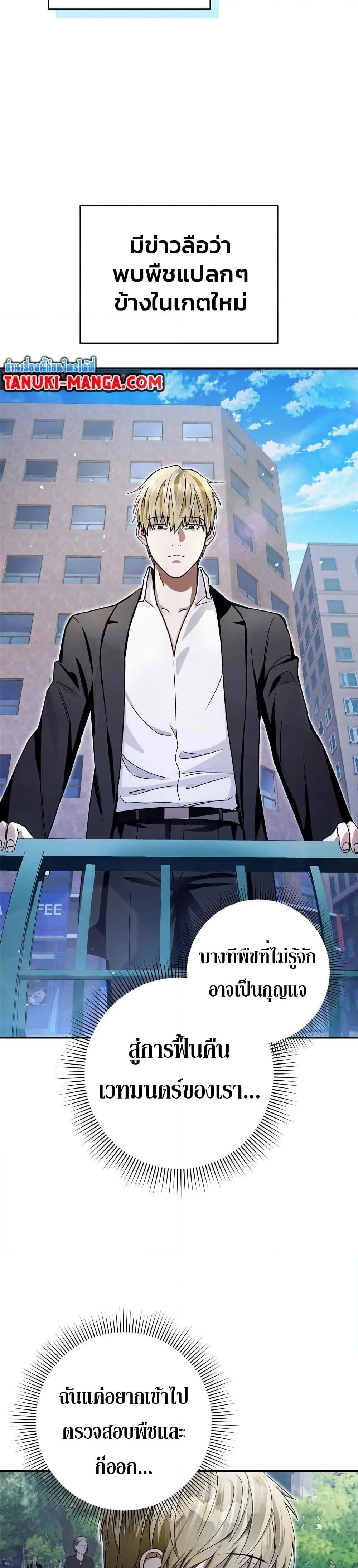 อ่านมังงะ The Delusional Hunter In A Another World ตอนที่ 9/2.jpg