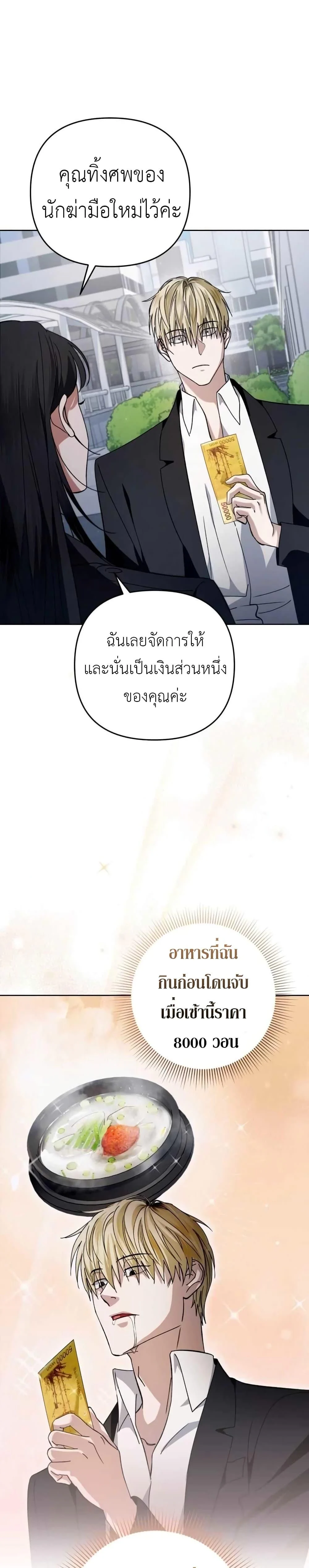 อ่านมังงะ The Delusional Hunter In A Another World ตอนที่ 3/23.jpg