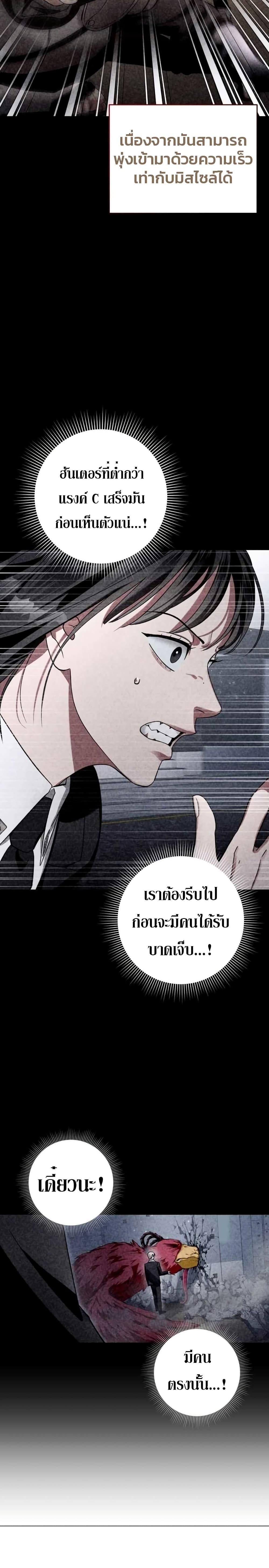 อ่านมังงะ The Delusional Hunter In A Another World ตอนที่ 2/23.jpg