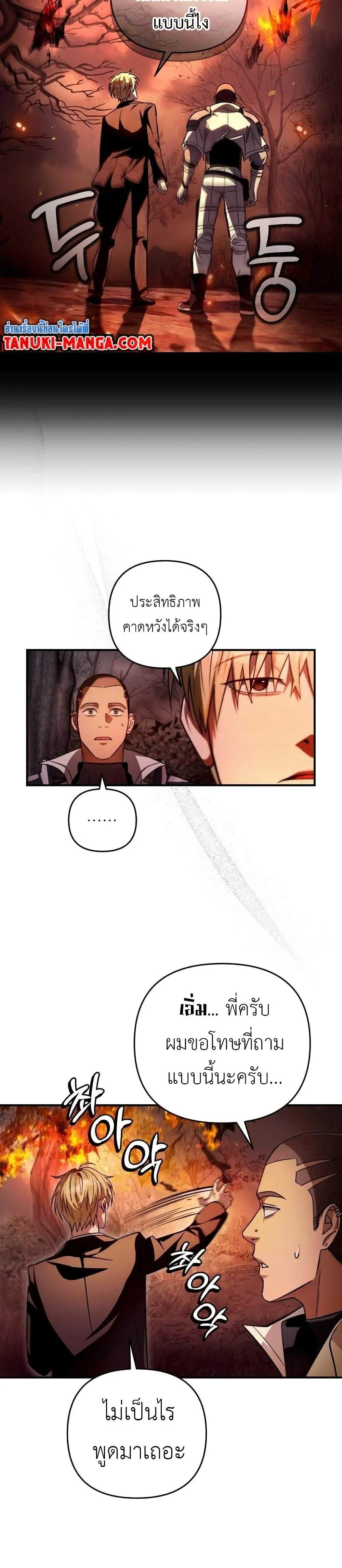 อ่านมังงะ The Delusional Hunter In A Another World ตอนที่ 8/23.jpg