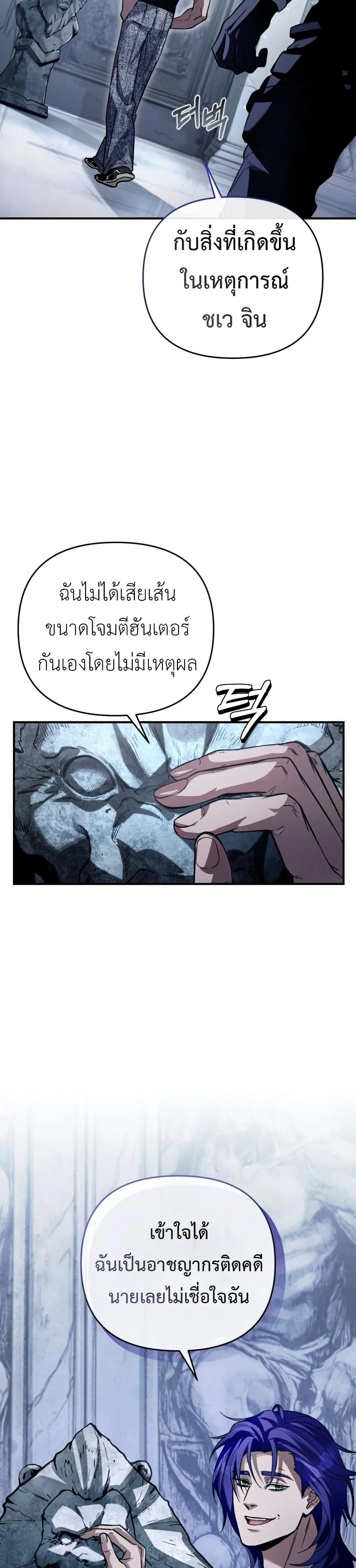 อ่านมังงะ The Delusional Hunter In A Another World ตอนที่ 12/24.jpg