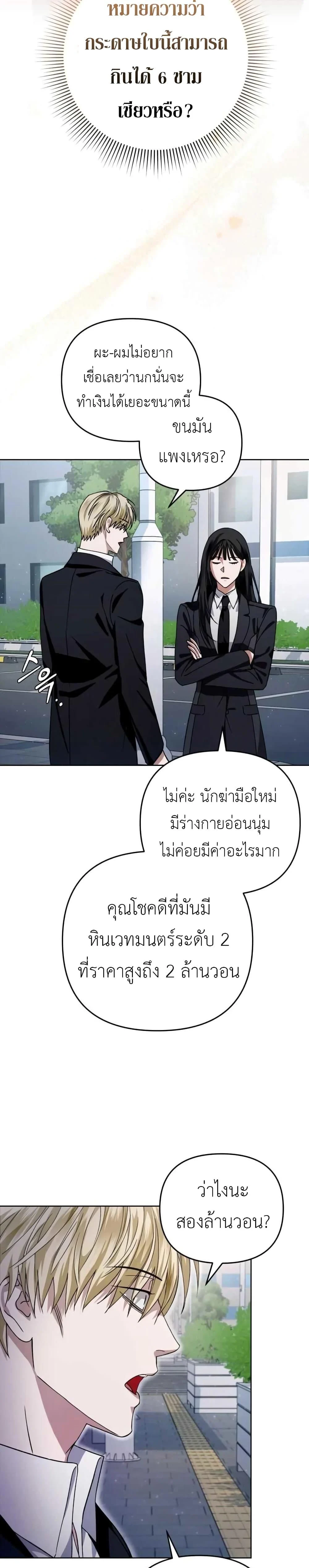 อ่านมังงะ The Delusional Hunter In A Another World ตอนที่ 3/24.jpg