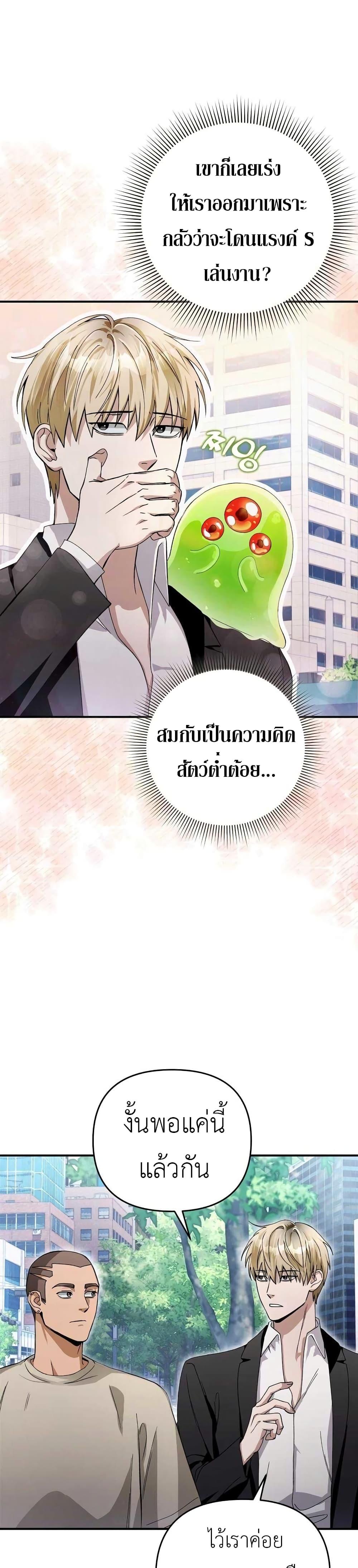 อ่านมังงะ The Delusional Hunter In A Another World ตอนที่ 9/24.jpg