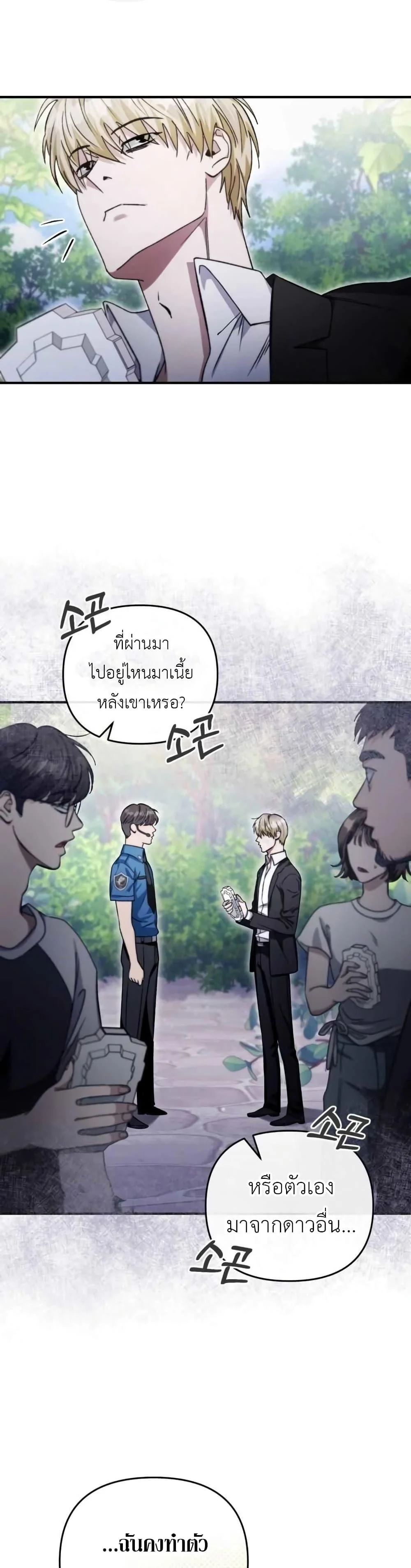 อ่านมังงะ The Delusional Hunter In A Another World ตอนที่ 6/24.jpg