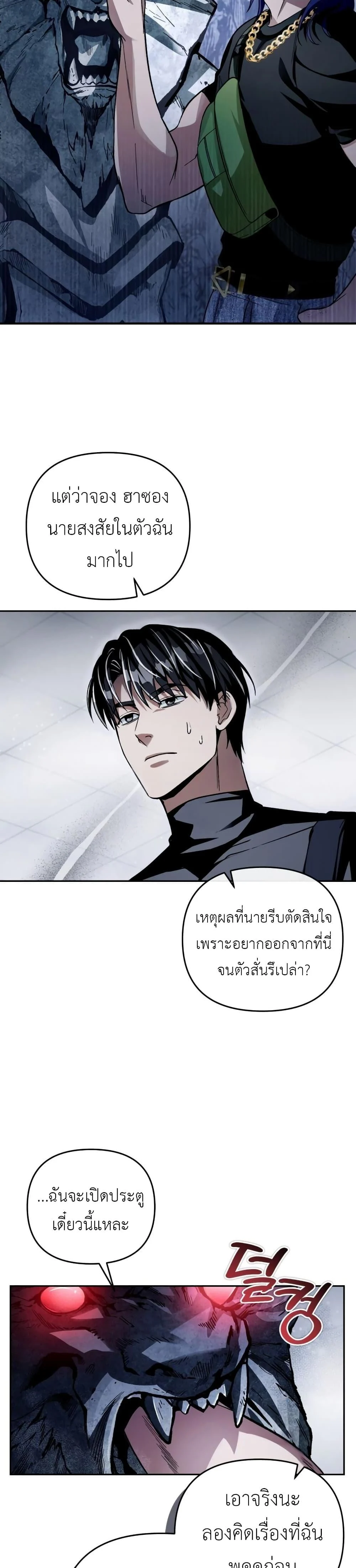 อ่านมังงะ The Delusional Hunter In A Another World ตอนที่ 12/25.jpg