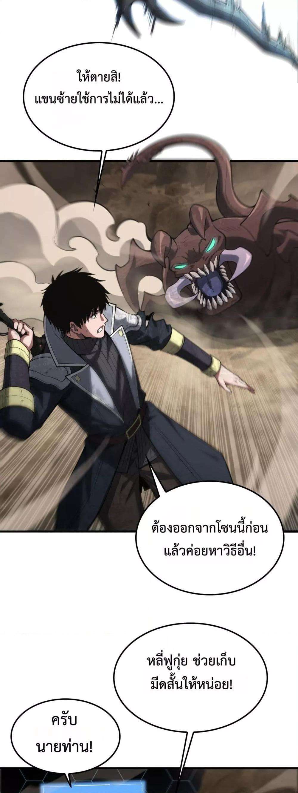 อ่านมังงะ Doomsday Sword God ตอนที่ 39/25.jpg