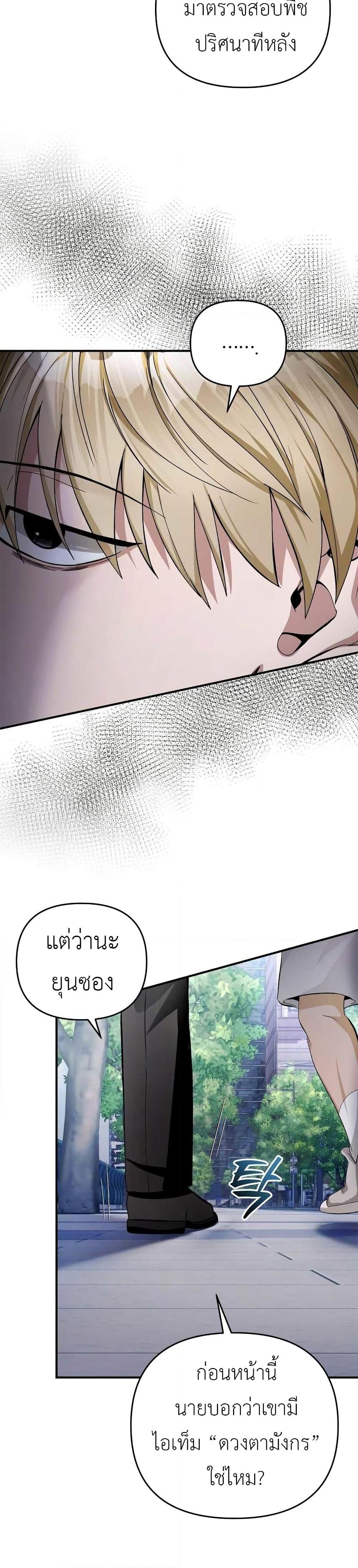 อ่านมังงะ The Delusional Hunter In A Another World ตอนที่ 9/25.jpg