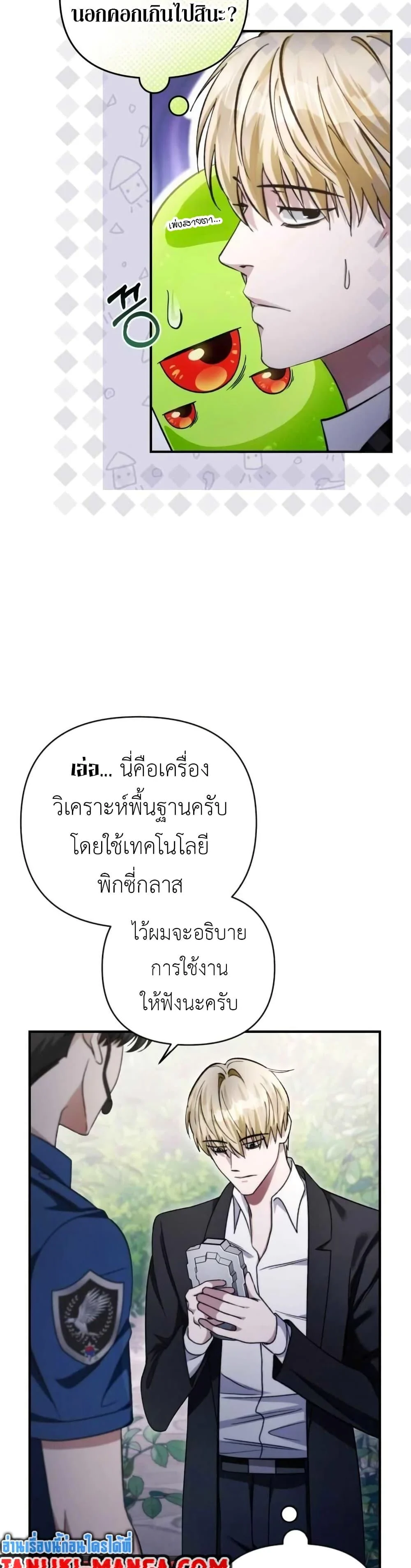 อ่านมังงะ The Delusional Hunter In A Another World ตอนที่ 6/25.jpg