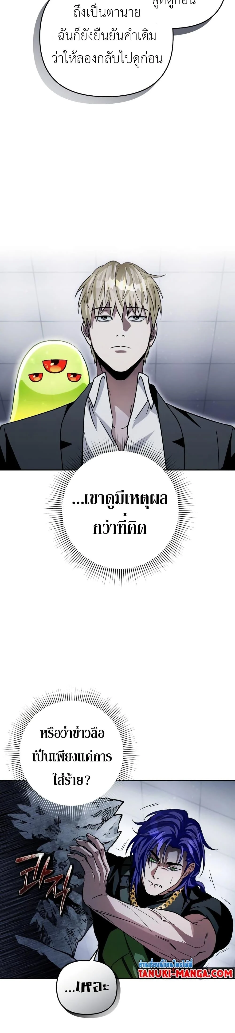 อ่านมังงะ The Delusional Hunter In A Another World ตอนที่ 12/26.jpg