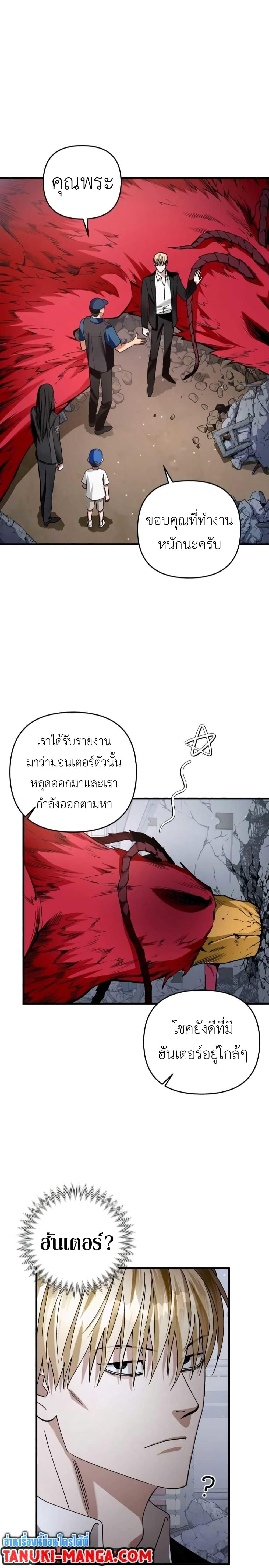 อ่านมังงะ The Delusional Hunter In A Another World ตอนที่ 2/26.jpg