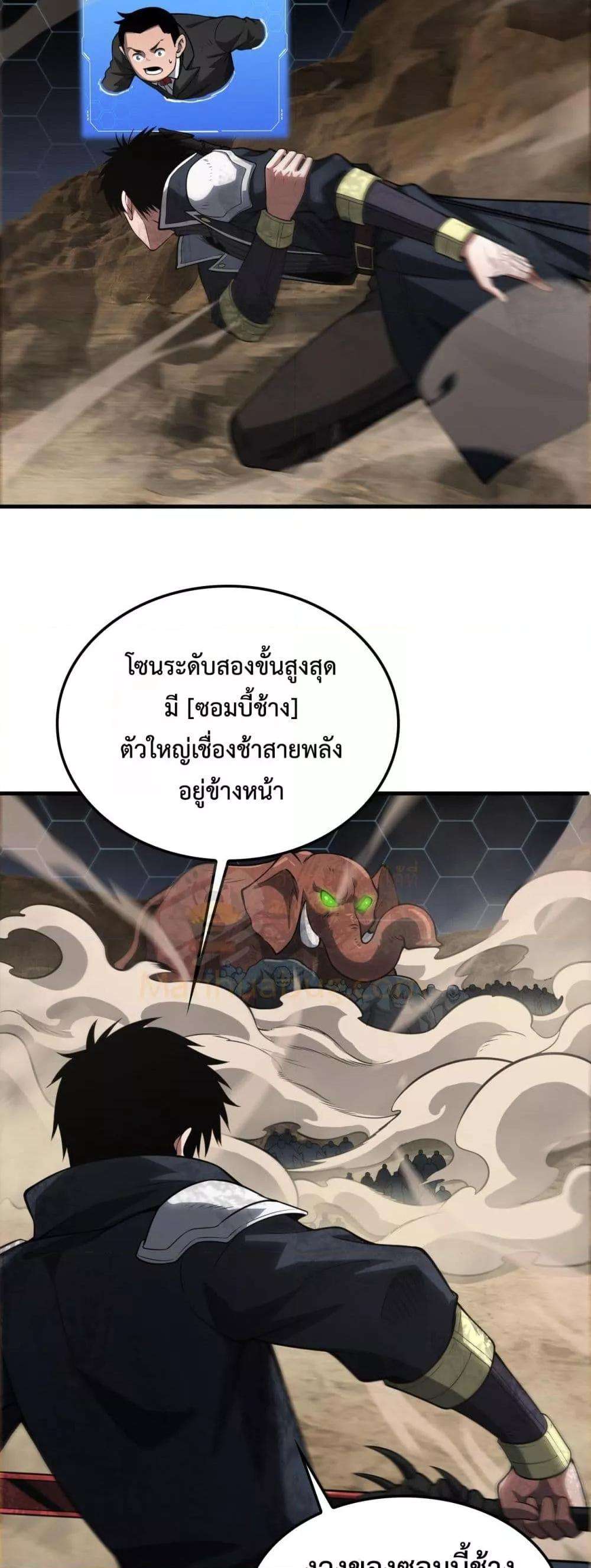 อ่านมังงะ Doomsday Sword God ตอนที่ 39/26.jpg