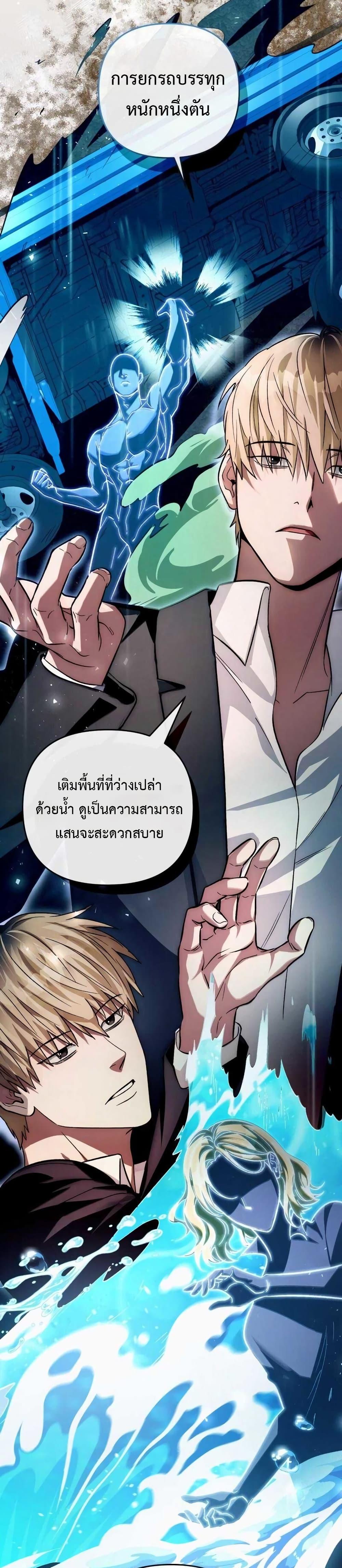 อ่านมังงะ The Delusional Hunter In A Another World ตอนที่ 8/26.jpg