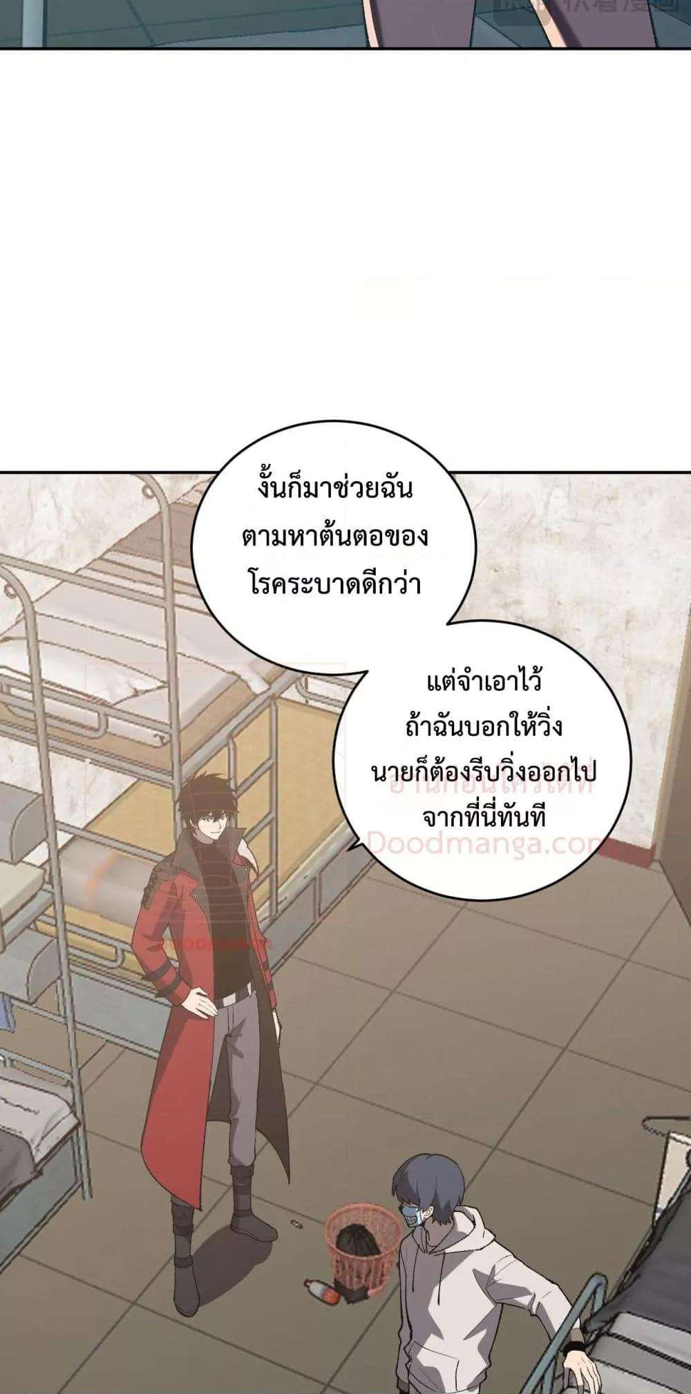 อ่านมังงะ Doomsday for all Me! Virus Monarch ตอนที่ 40/26.jpg