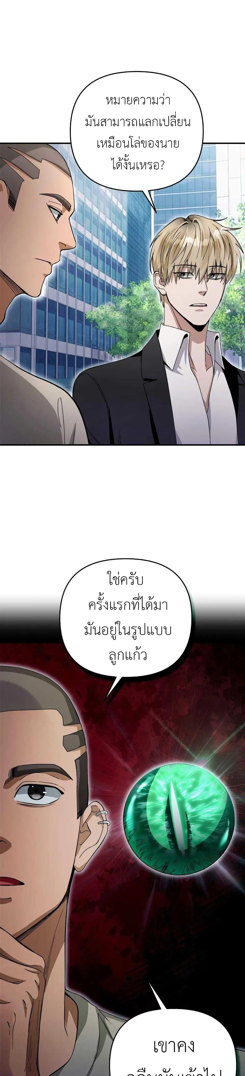 อ่านมังงะ The Delusional Hunter In A Another World ตอนที่ 9/26.jpg