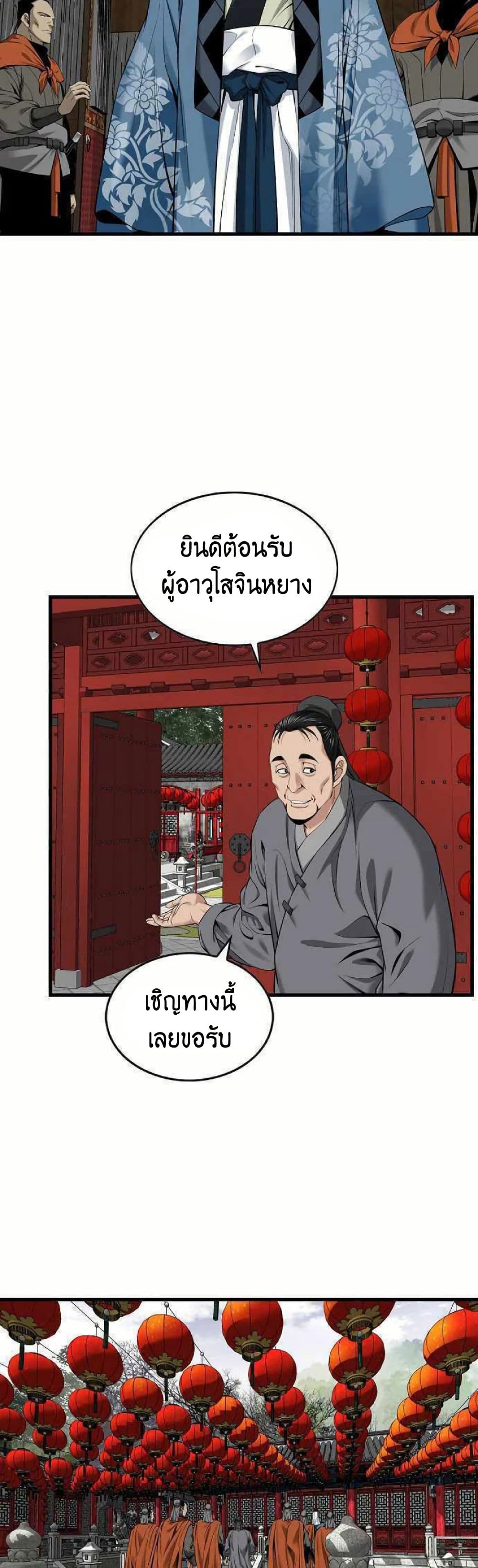 อ่านมังงะ The World’s Best Sect of Dependency ตอนที่ 22/27.jpg