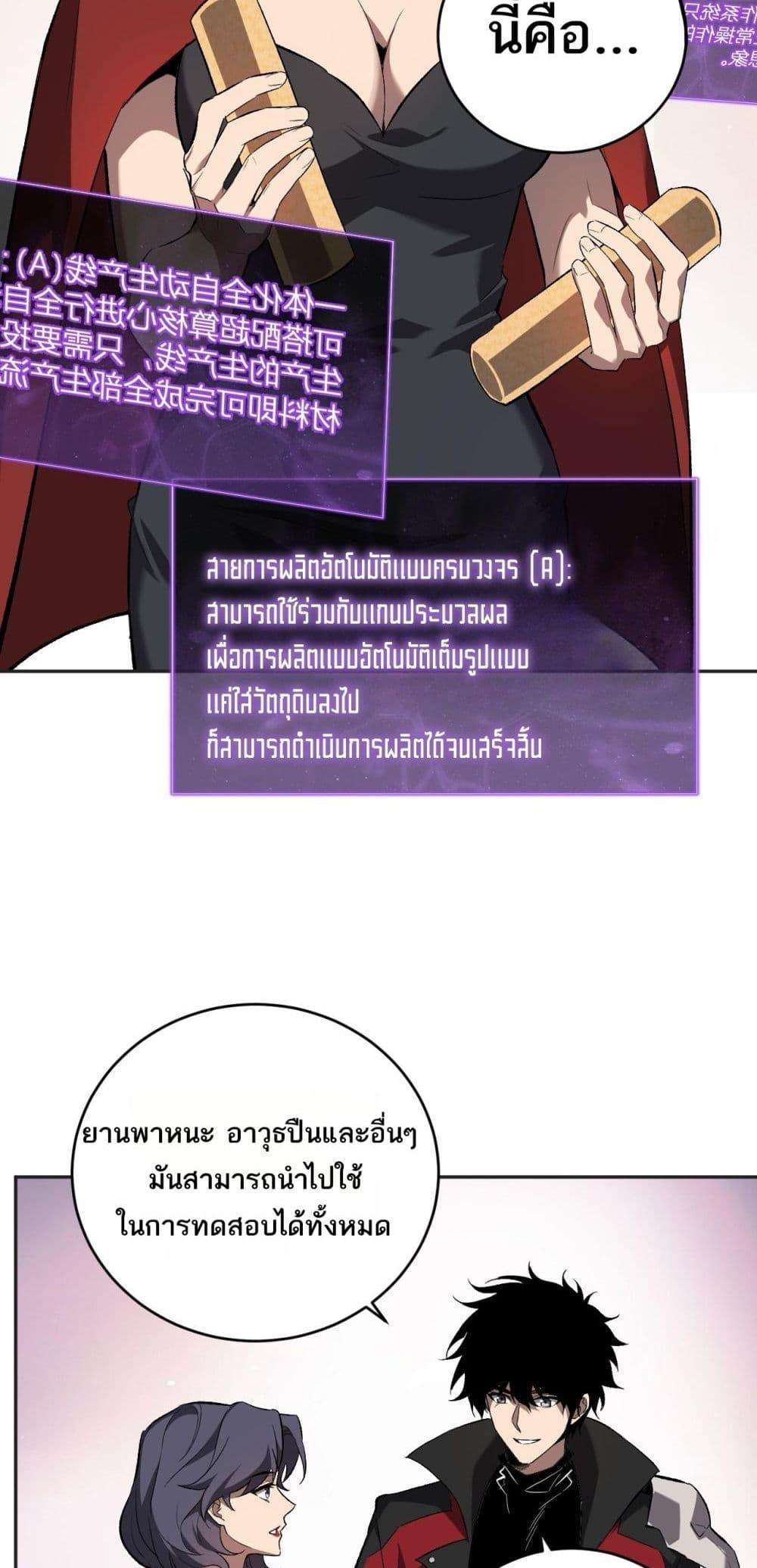 อ่านมังงะ Doomsday for all Me! Virus Monarch ตอนที่ 38/27.jpg