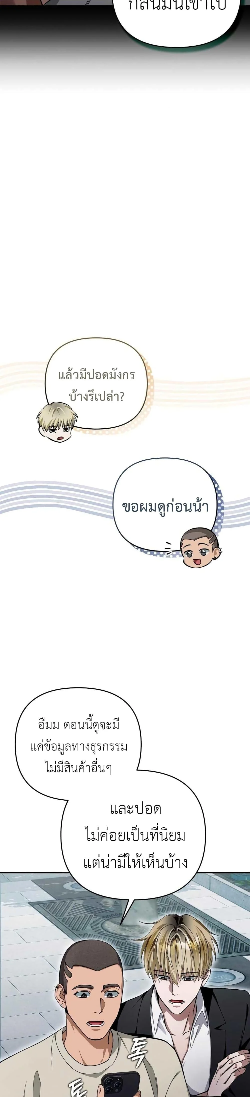 อ่านมังงะ The Delusional Hunter In A Another World ตอนที่ 9/27.jpg