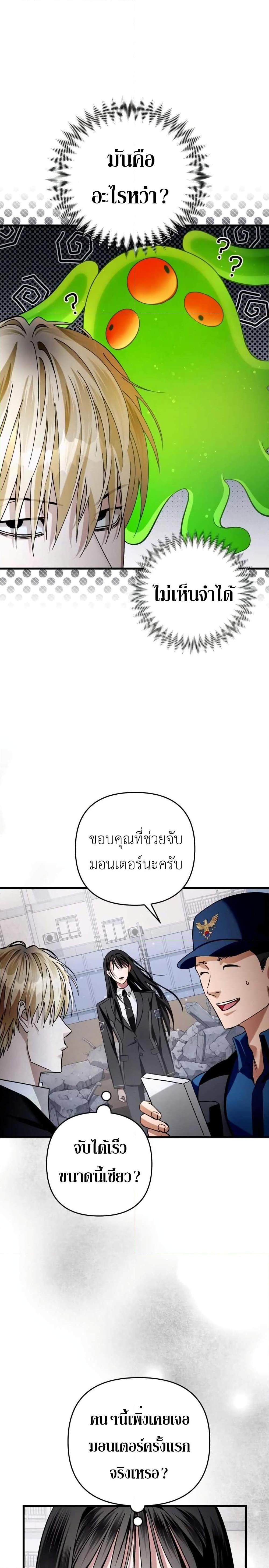 อ่านมังงะ The Delusional Hunter In A Another World ตอนที่ 2/27.jpg