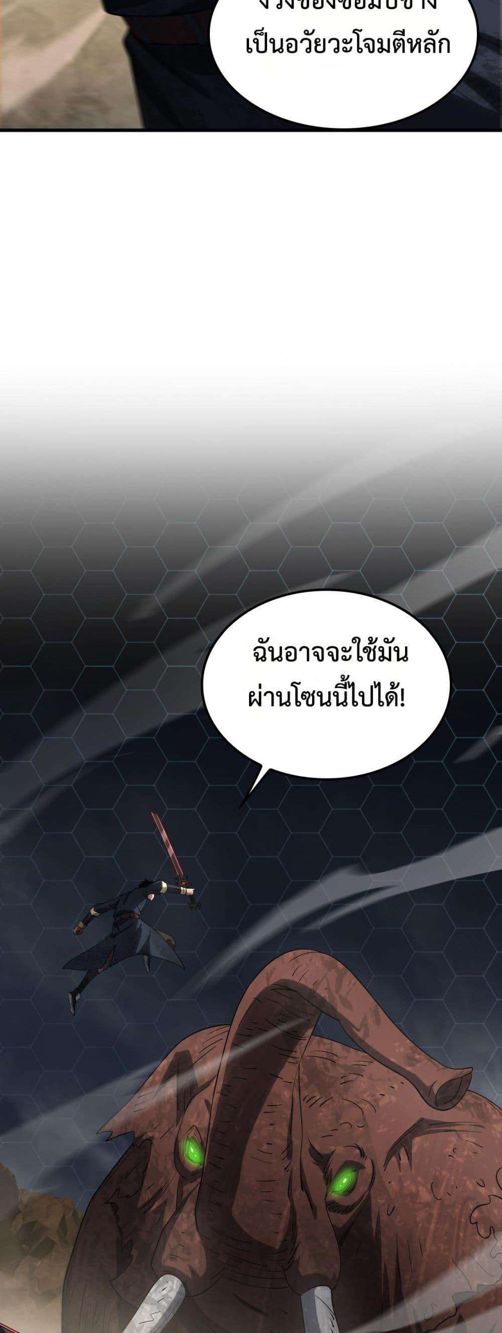 อ่านมังงะ Doomsday Sword God ตอนที่ 39/27.jpg